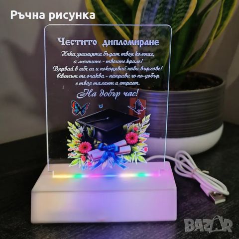 Интериорна 3D - LED настолна лампа "Честито дипломиране" с USB кабел /пластмаса и плексиглас/. Декор, снимка 1 - Декорация за дома - 46776915