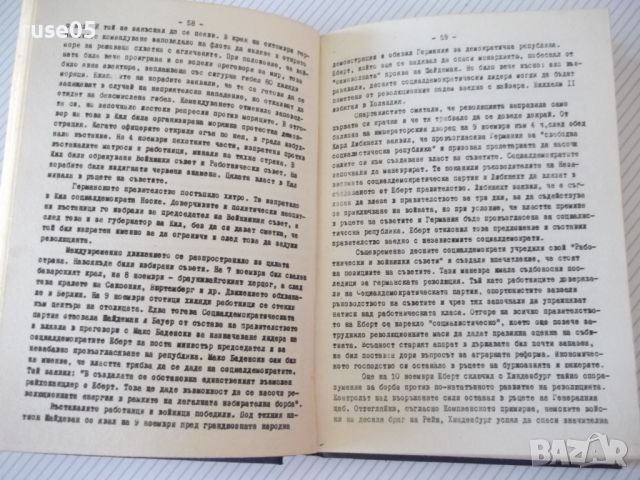 Книга"Проблеми на новата и най-новата-2том..-С.Дамянов"-260с, снимка 3 - Специализирана литература - 46146126