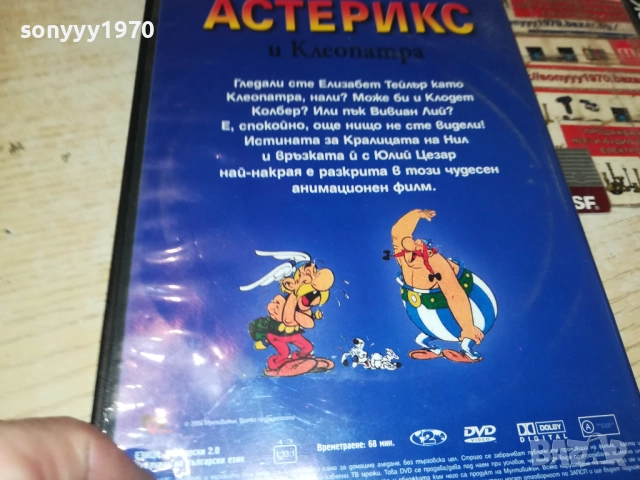 АСТЕРИКС И КЛЕОПАТРА ДВД 1809251826, снимка 10 - DVD филми - 51760505