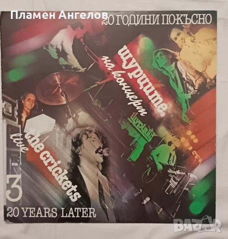 Грамофонна плоча "Щурците" 3