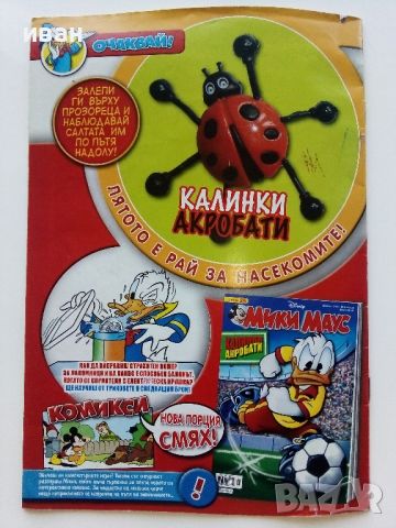 Комикс "Мики Маус" - 2010г. брой 25, снимка 7 - Списания и комикси - 46231088