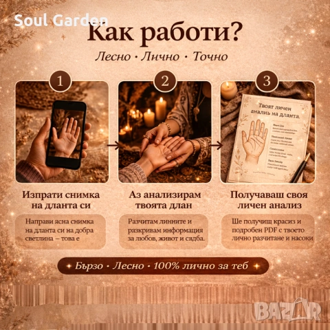 Личен анализ на длан по снимка – Любов, съдба и житейски път, снимка 5 - Друго ясновидство - 54233036