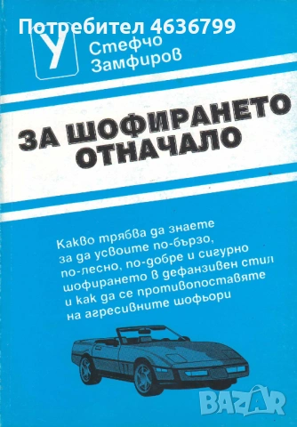 РЕТРО авто-мото техническа ЛИТЕРАТУРА предлагам книги и CD за леки и товарни автомобили, автобуси, м, снимка 9 - Ремонт на двигатели - 53596547