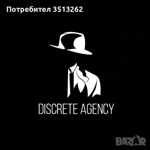 🕵️‍♂️ ДЕТЕКТИВСКА АГЕНЦИЯ „ДИСКРЕТ“