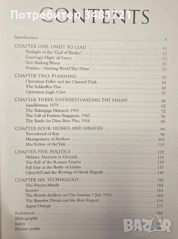 Големите военни гафове в историята / Great Military Blunders, снимка 2 - Енциклопедии, справочници - 54168000