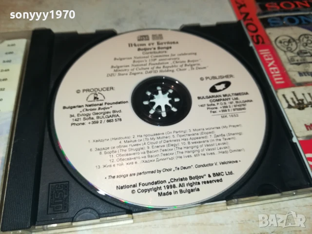 БОТЕВ ЦД 0308250920, снимка 12 - CD дискове - 51232724