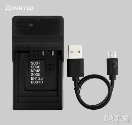 S005 USB зарядно за батерия S007, S008, NP48, BCG10, FNP70, снимка 1 - Батерии, зарядни - 48082482