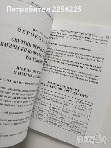 Оракул на цветята, снимка 5 - Специализирана литература - 54208604
