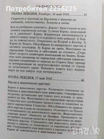 Откровенията на кармата , снимка 10 - Специализирана литература - 54067112