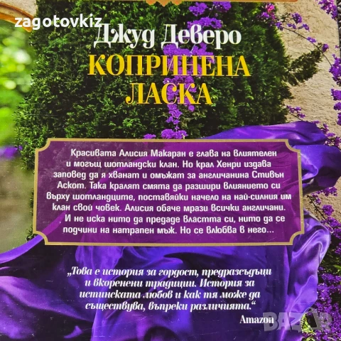 9,50 лв за 4 книги от Джуд Деверо Исторически любовни романи, снимка 2 - Художествена литература - 50655919