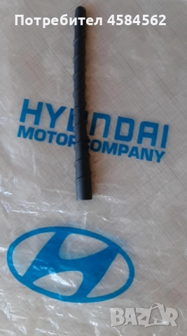 Антена за HYUNDAI /KIA