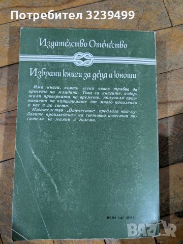 "Скарамуш" - Рафаел Сабатини , снимка 2 - Художествена литература - 46739064