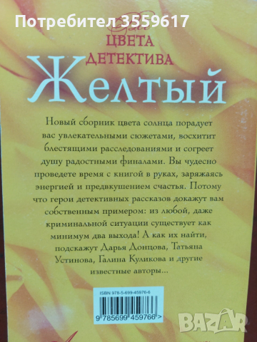 Детективски роман на руски Желтый, снимка 2 - Художествена литература - 53644139