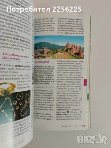 България - Пътеводител, снимка 5 - Енциклопедии, справочници - 51365253