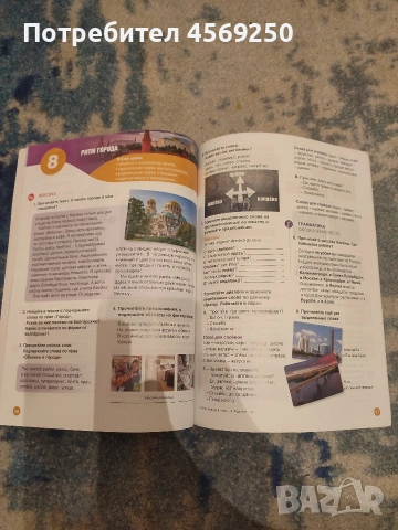 Учебник по руски за 9. клас, снимка 2 - Учебници, учебни тетрадки - 54139457