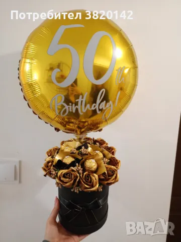 Подаръчна кутия за Юбилей 