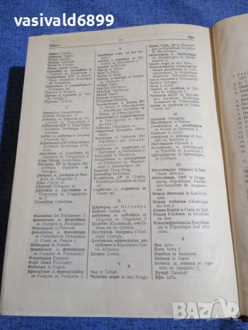 Българско - френски речник , снимка 7 - Чуждоезиково обучение, речници - 51772656