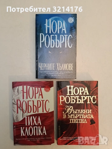 НОВИ! Ключът на смелостта / Ключът на познанието / Ключът на светлината - Нора Робъртс, снимка 4 - Художествена литература - 53914117