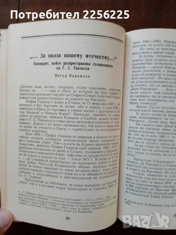 Възрожденски книжари, снимка 3 - Художествена литература - 50650274