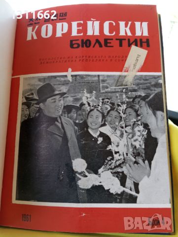 Корейски бюлетин 1961 година , снимка 7 - Специализирана литература - 45202845