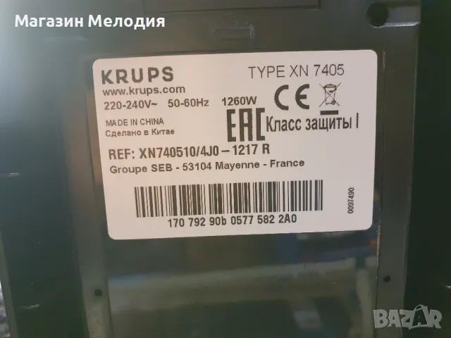 Кафемашина Nespresso Krups XN 7405 с капсули. В отлично техническо и визуално състояние., снимка 14 - Кафемашини - 48536637