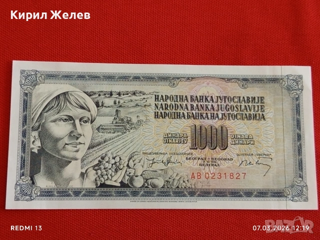 Банкнота ЮГОСЛАВИЯ много красива перфектно състояние непрегъвана за КОЛЕКЦИЯ 53991