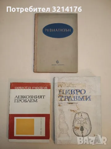 Тиреотоксикоза - В. Г. Върбанов (1971), снимка 3 - Специализирана литература - 49921036