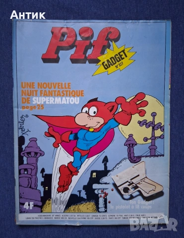 Редки Издания на Култовото Френско Списание PIF Gadjet, снимка 2 - Колекции - 53786415