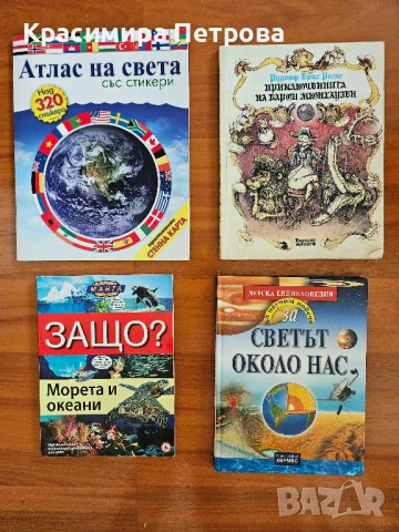 Продавам детски енциклопедии и книги, снимка 1