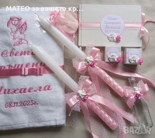 Комплект в розово, снимка 3 - Подаръци за кръщене - 48509029