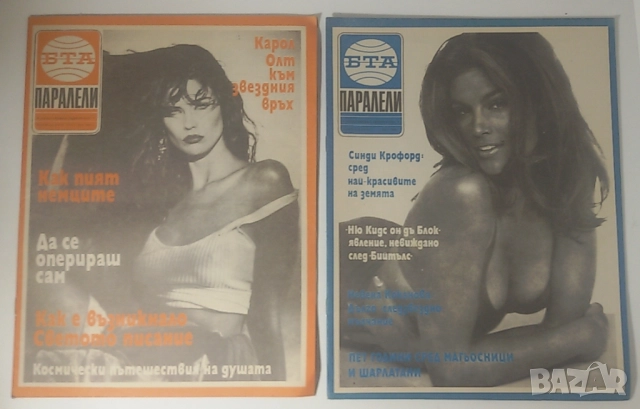 Списания Паралели 1991 броеве 6, 7, 15-17, 19-23, 25-27, 29, 32, 35-42, снимка 6 - Списания и комикси - 51445976