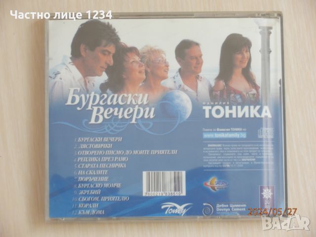 Фамилия Тоника & Иван Коларов - Бургаски вечери - 2008, снимка 2 - CD дискове - 45931957