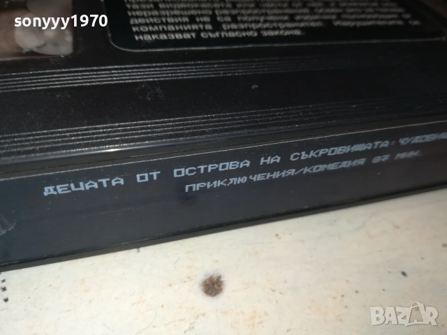 ДЕЦАТА ОТ ОСТРОВА НА СЪКРОВИЩАТА-ORIGINAL VHS VIDEO TAPE 1609251000, снимка 5 - Други жанрове - 51729095