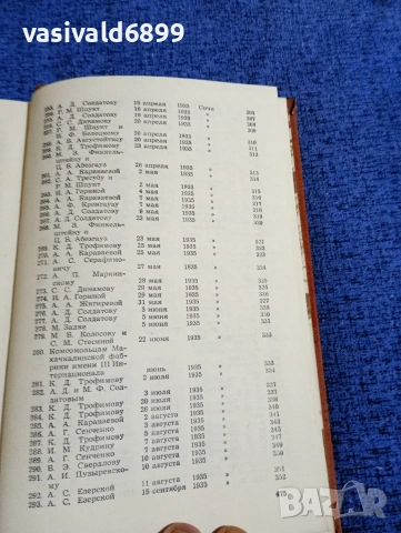 Николай Островски - избрано том 3, снимка 12 - Други - 53627668