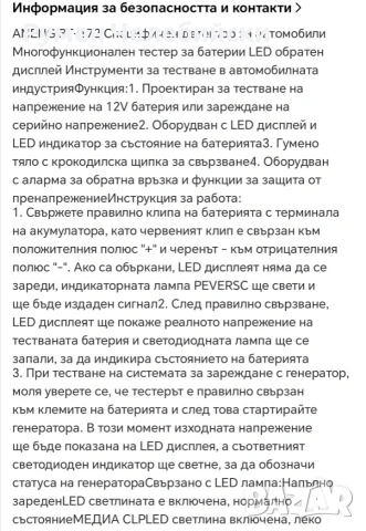 Тестер за Автомобилен Акумулатор, снимка 14 - Аксесоари и консумативи - 53210982
