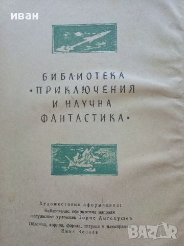 Мозива Туня - Андрей Пиперов - 1962г., снимка 4 - Художествена литература - 46550443