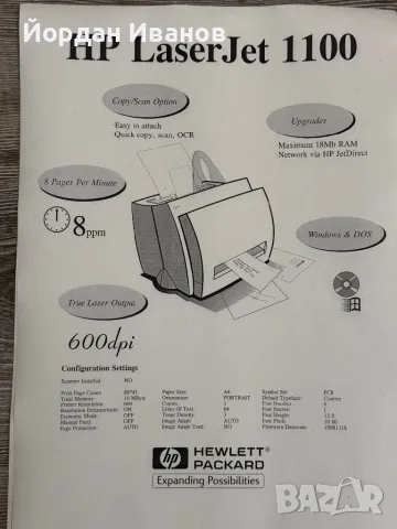 HP LASERJET 1100+ ДВЕ НОВИ   КАСЕТИ. ИМА И ПРИСТАВКА  ЗА КОПИРАНЕ . ОРИГИНАЛЕН  ИНТЕРФЕЙСЕН  КАБЕЛ, снимка 3 - Принтери, копири, скенери - 48227727