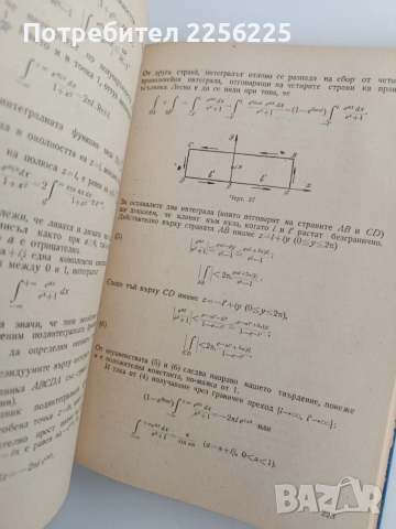 Увод в теорията на аналитичните функции, снимка 3 - Специализирана литература - 53758924