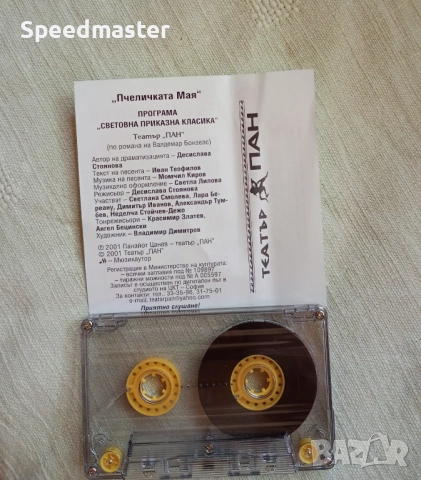 Пчеличката Мая, снимка 2 - Приказки за слушане - 51634403