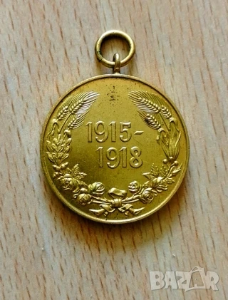 Царство България медал за участие в ПСВ 1915-1918, снимка 2 - Антикварни и старинни предмети - 52983594