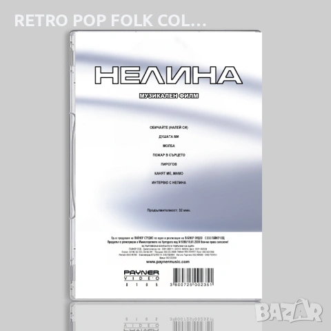 DVD: НЕЛИНА - МУЗИКАЛЕН ФИЛМ, снимка 2 - DVD дискове - 53055580