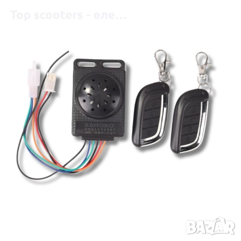 Аларма за електрическа триколка / скутер Top scooters / Триколки / Скутери / Тротинетки / Консуматив