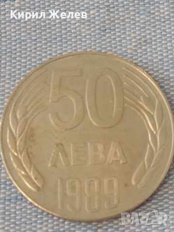 Монета 50 лева 1989г. НРБ от соца за КОЛЕКЦИЯ ДЕКОРАЦИЯ 47225, снимка 1 - Нумизматика и бонистика - 46589229