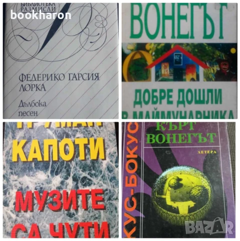 Художествена лит./Чужда проза 2, снимка 6 - Художествена литература - 51044333