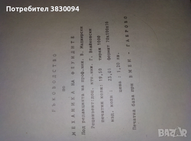 Ръководство за упражнения по механика на флуидите , снимка 4 - Специализирана литература - 51874456