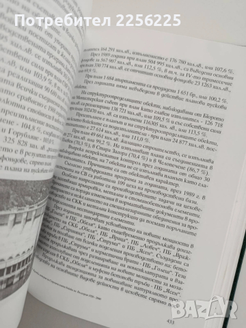 Кратка история на строителните войски на България 1920 - 2000, снимка 9 - Специализирана литература - 54097973