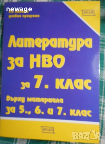 📚 Учебници и помагала за 7, 8, 9 и 10 клас, снимка 5 - Учебници, учебни тетрадки - 52866768