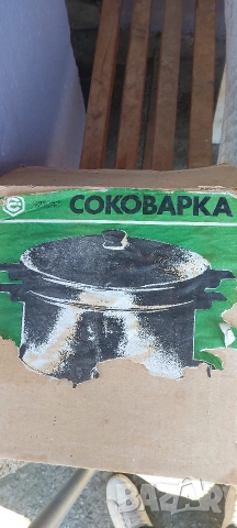 Ретро соковарка, снимка 3 - Съдове за готвене - 54287998