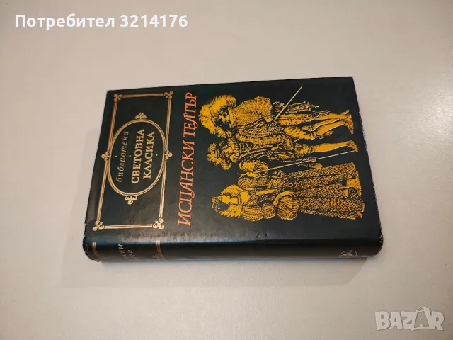 Вицекралете; Семейство Малаволя - Джовани Верга; Федерико де Роберто, снимка 6 - Художествена литература - 47693441