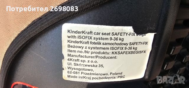 Детско столче iso fix 9-36kg, снимка 5 - Други - 46129106